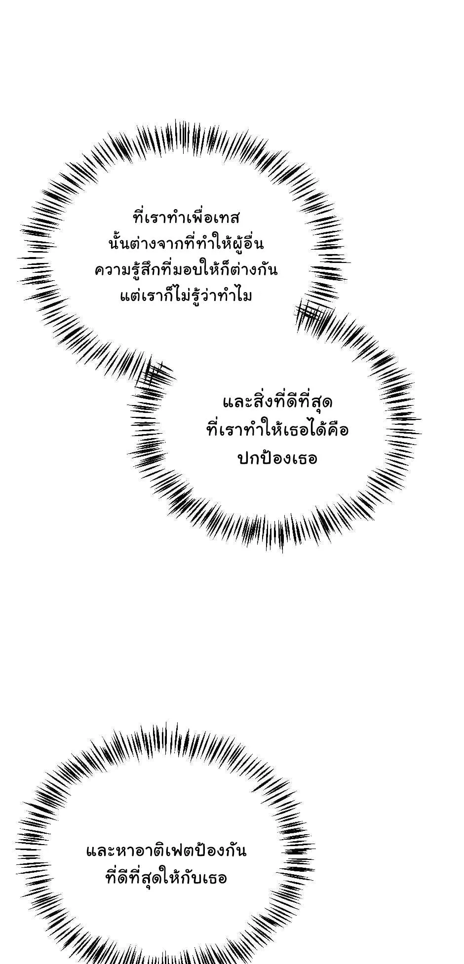 The Beginning After the End จุดเริ่มต้นหลังจุดจบ ตอนที่ 129 หน้า 44