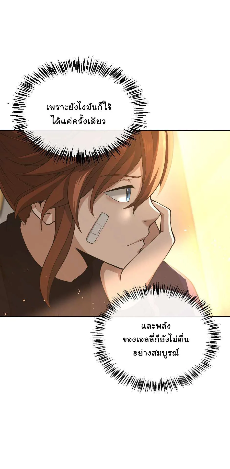 The Beginning After the End จุดเริ่มต้นหลังจุดจบ ตอนที่ 129 หน้า 46