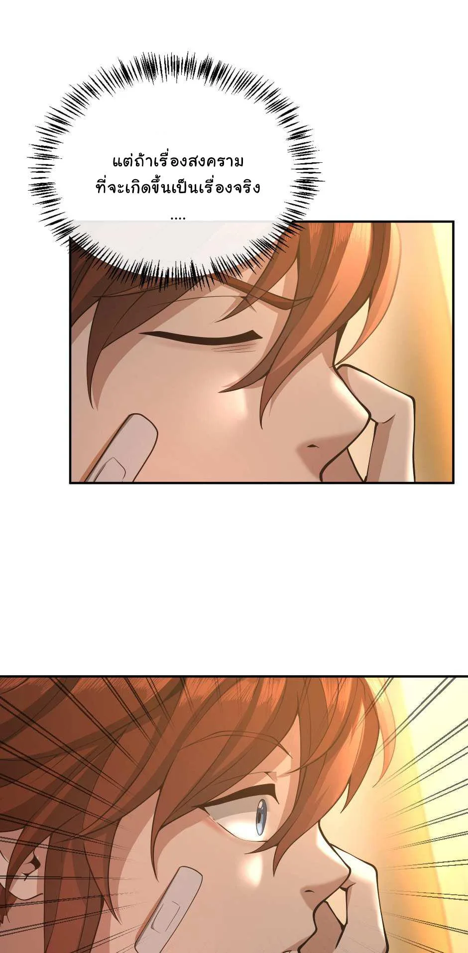 The Beginning After the End จุดเริ่มต้นหลังจุดจบ ตอนที่ 129 หน้า 47