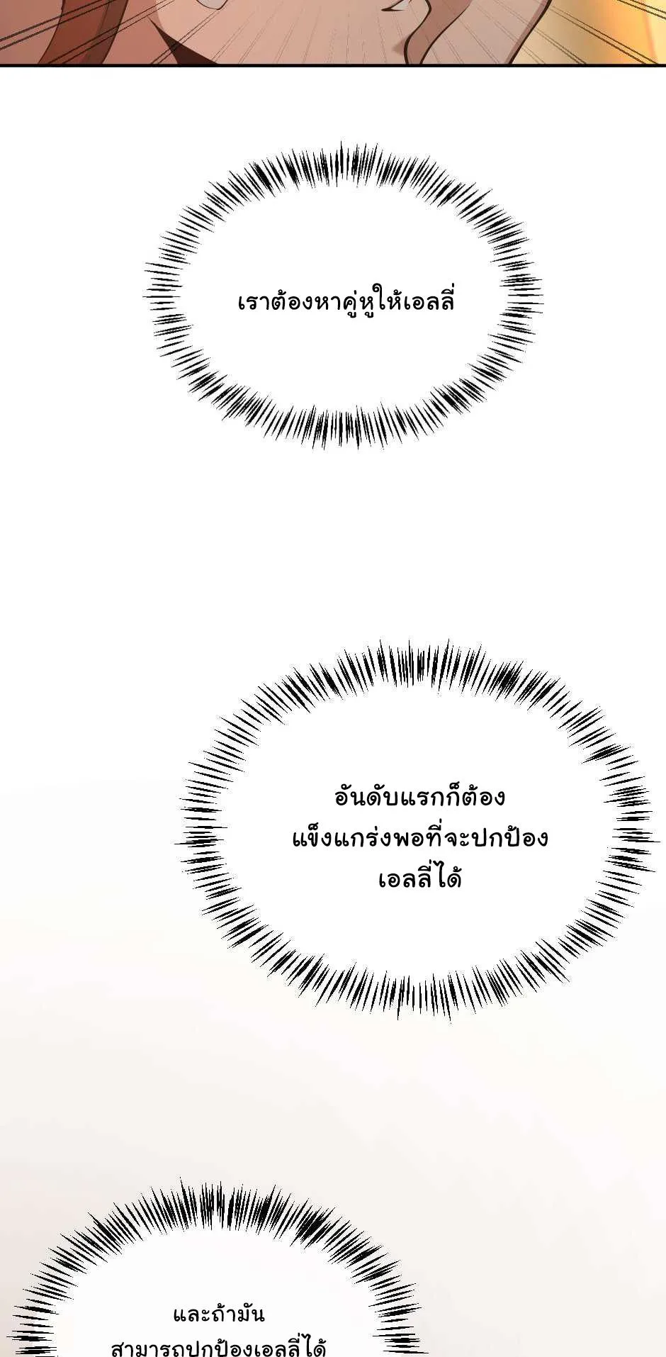 The Beginning After the End จุดเริ่มต้นหลังจุดจบ ตอนที่ 129 หน้า 48