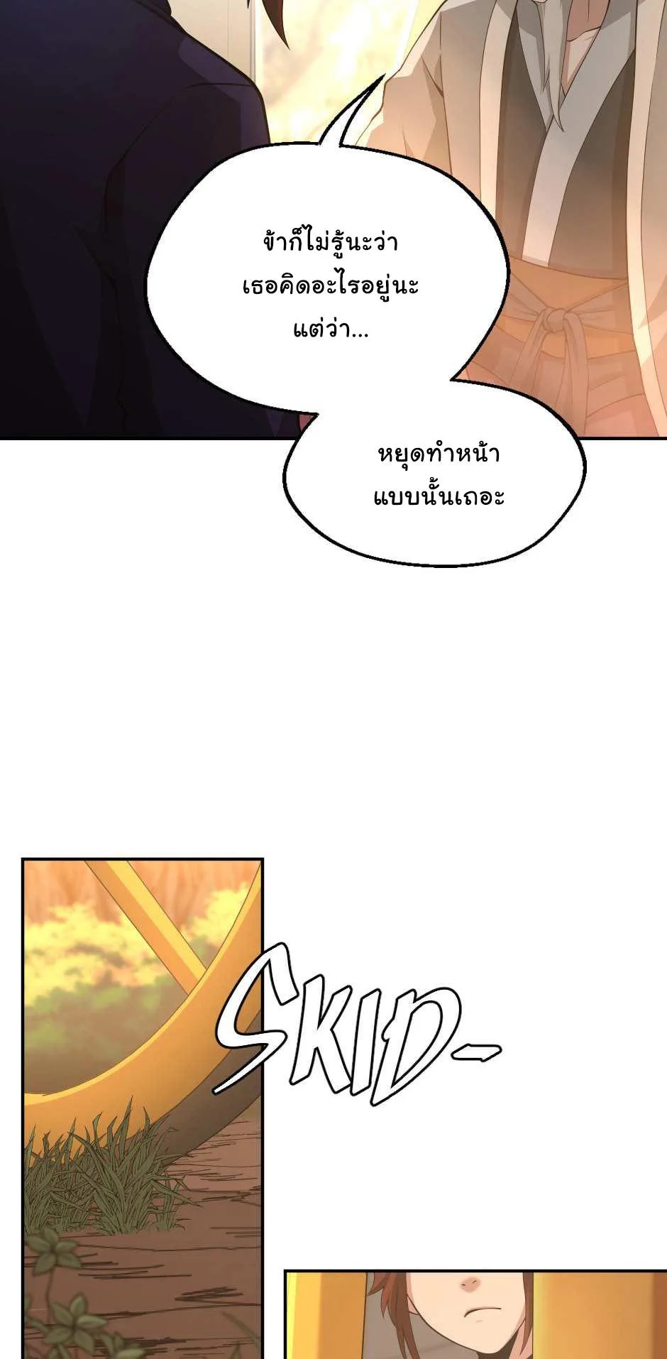 The Beginning After the End จุดเริ่มต้นหลังจุดจบ ตอนที่ 129 หน้า 51
