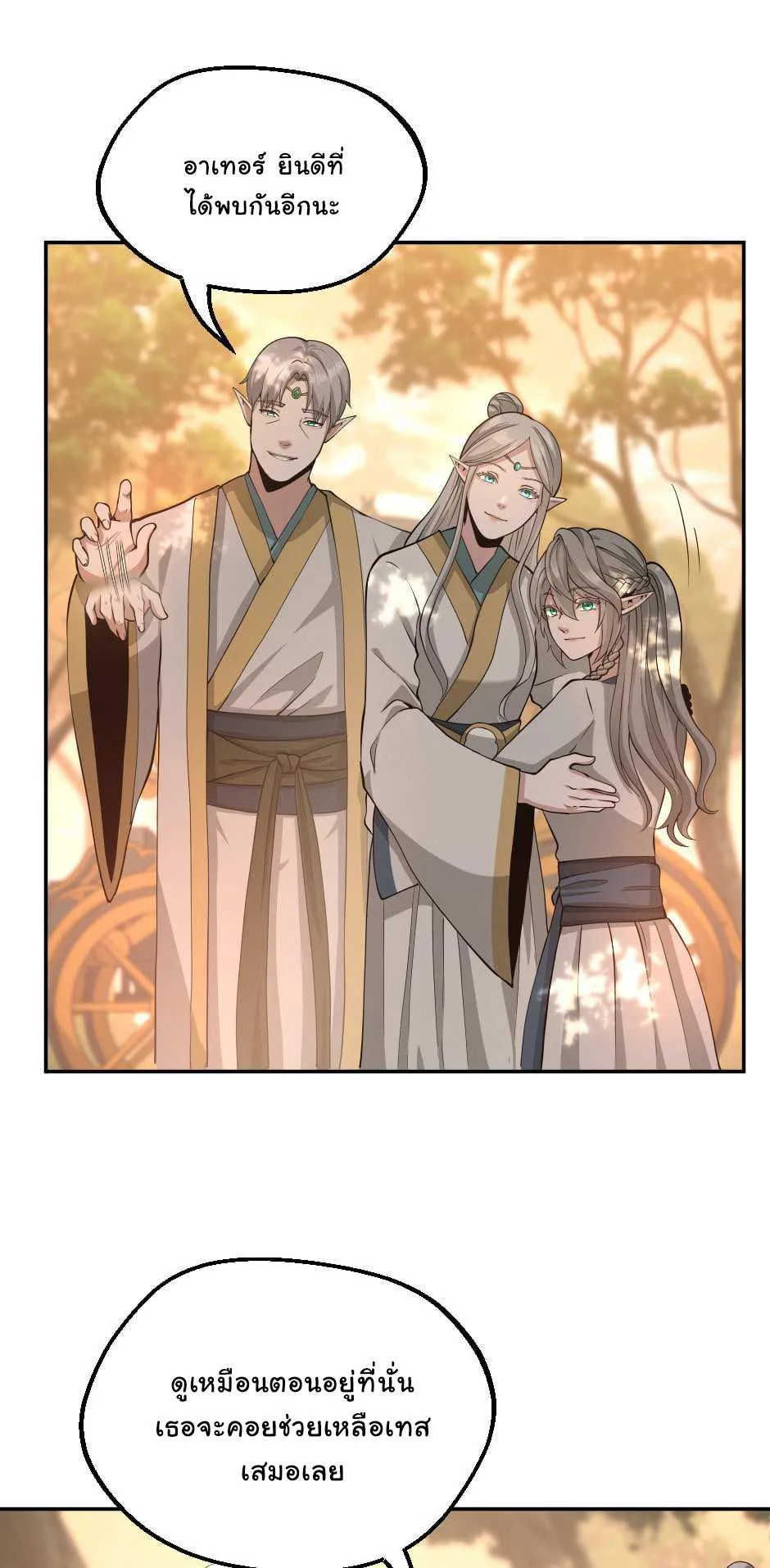 The Beginning After the End จุดเริ่มต้นหลังจุดจบ ตอนที่ 129 หน้า 57