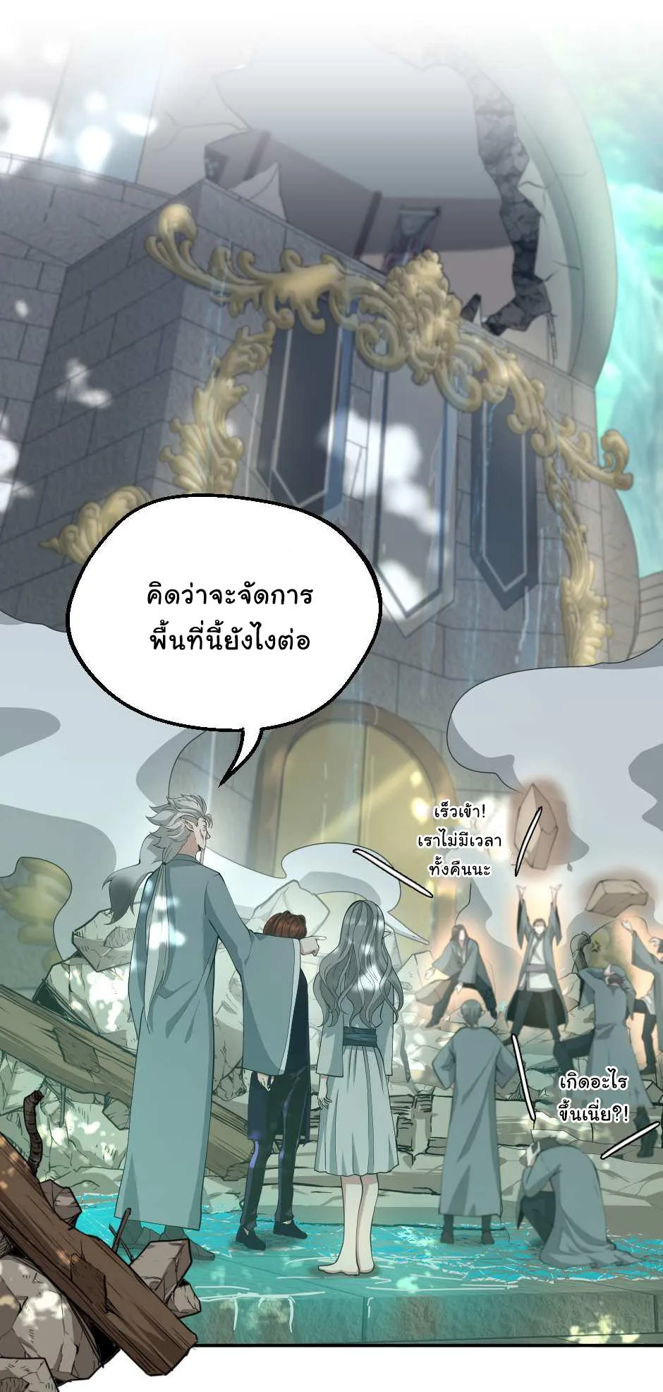 The Beginning After the End จุดเริ่มต้นหลังจุดจบ ตอนที่ 129 หน้า 6