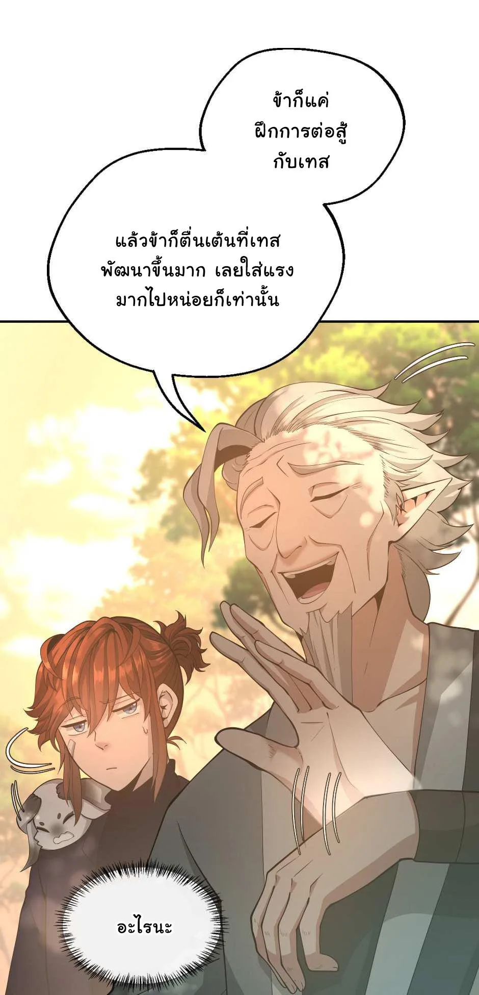 The Beginning After the End จุดเริ่มต้นหลังจุดจบ ตอนที่ 129 หน้า 62