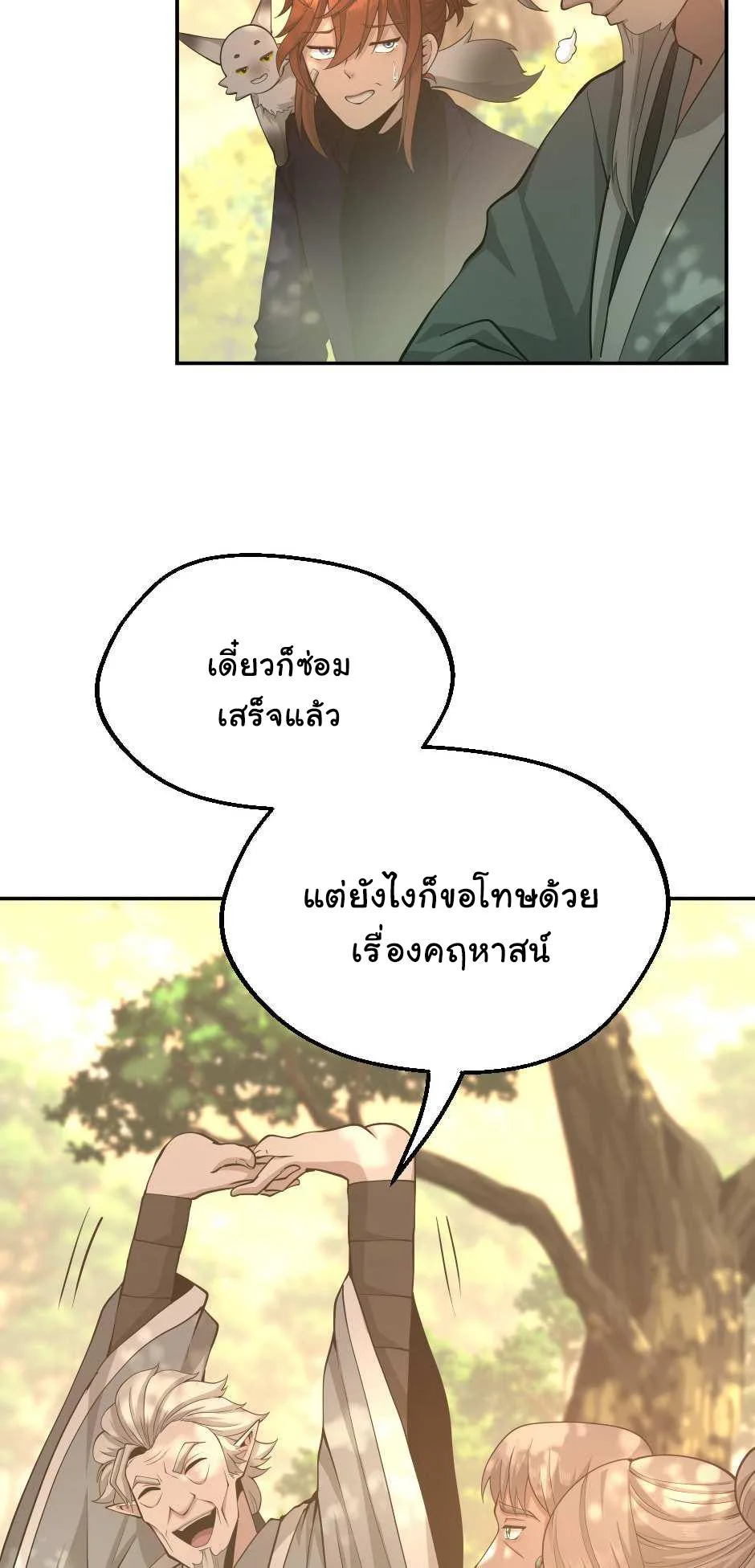 The Beginning After the End จุดเริ่มต้นหลังจุดจบ ตอนที่ 129 หน้า 65