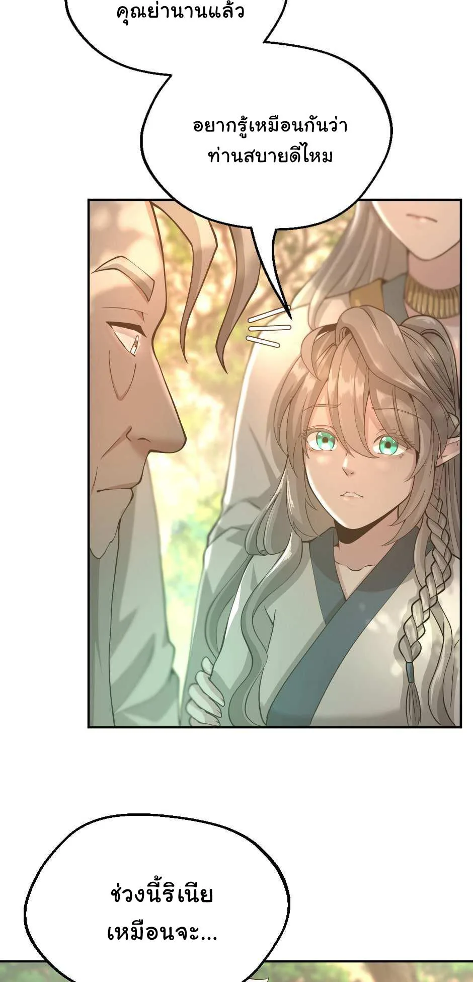 The Beginning After the End จุดเริ่มต้นหลังจุดจบ ตอนที่ 129 หน้า 67