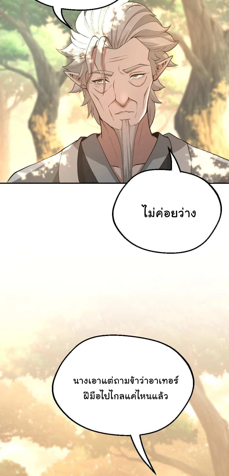 The Beginning After the End จุดเริ่มต้นหลังจุดจบ ตอนที่ 129 หน้า 68
