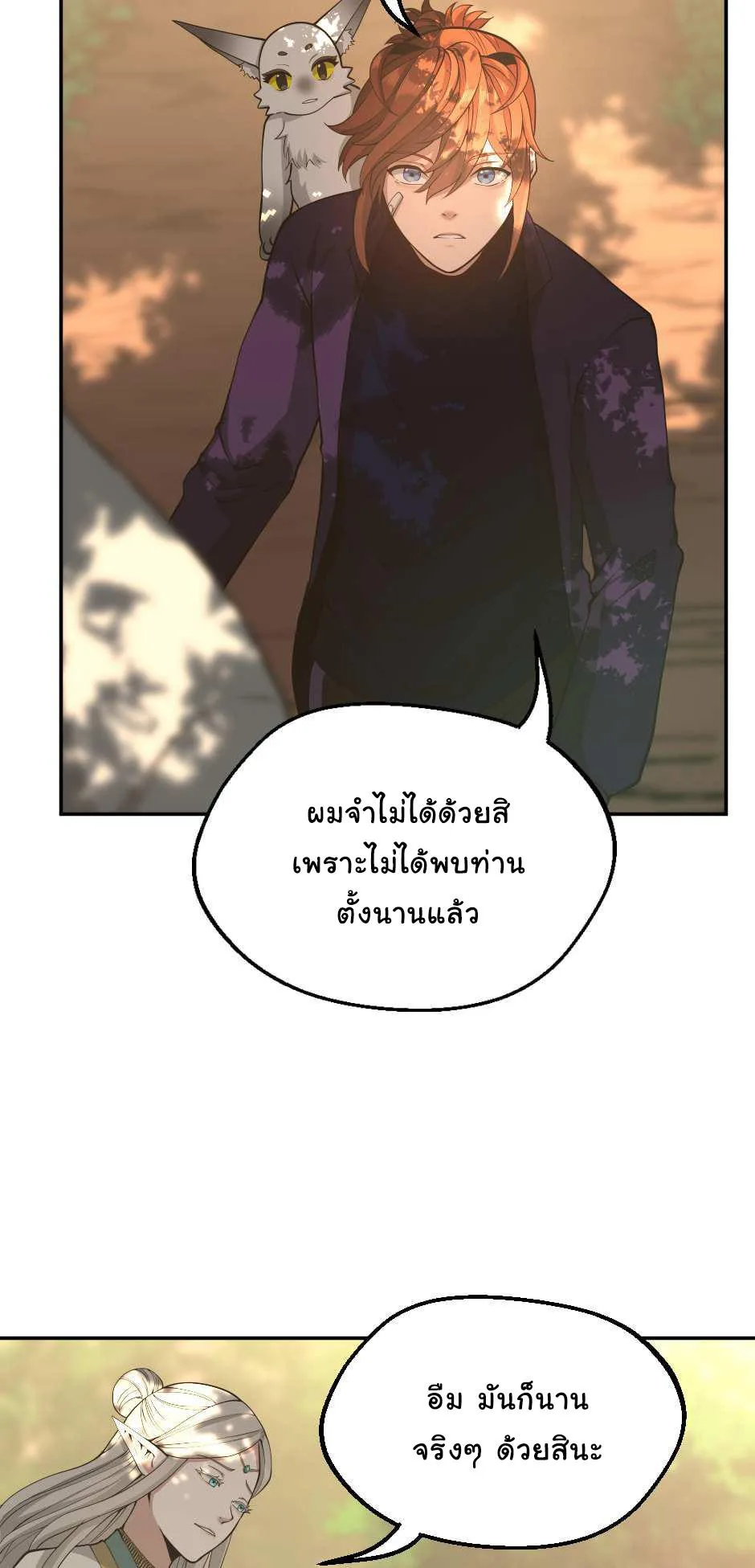 The Beginning After the End จุดเริ่มต้นหลังจุดจบ ตอนที่ 129 หน้า 70