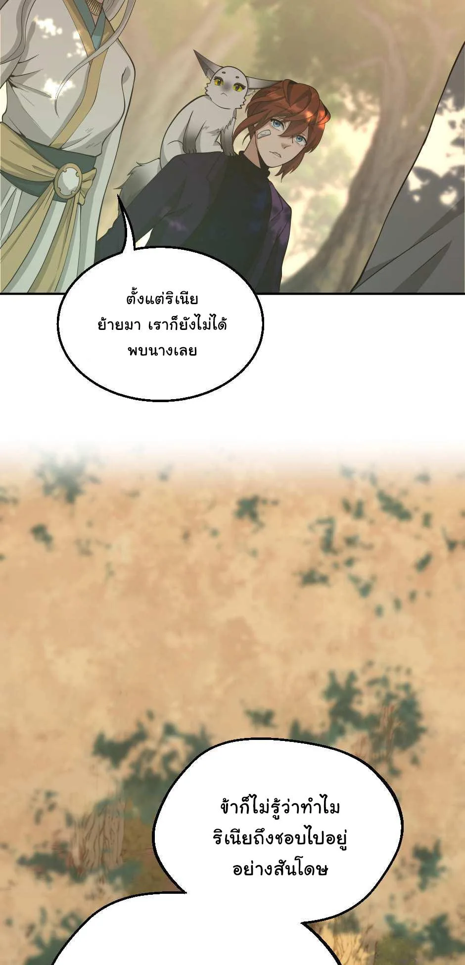 The Beginning After the End จุดเริ่มต้นหลังจุดจบ ตอนที่ 129 หน้า 71