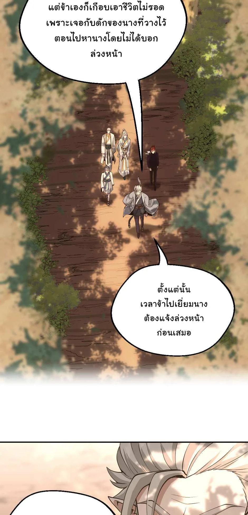 The Beginning After the End จุดเริ่มต้นหลังจุดจบ ตอนที่ 129 หน้า 72