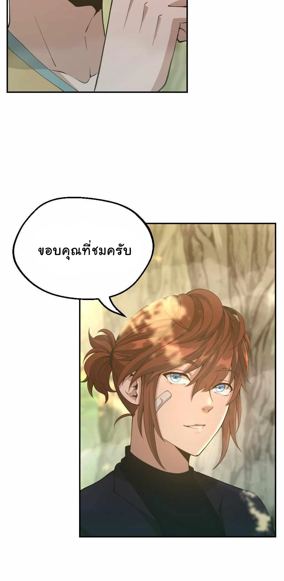 The Beginning After the End จุดเริ่มต้นหลังจุดจบ ตอนที่ 130 หน้า 12