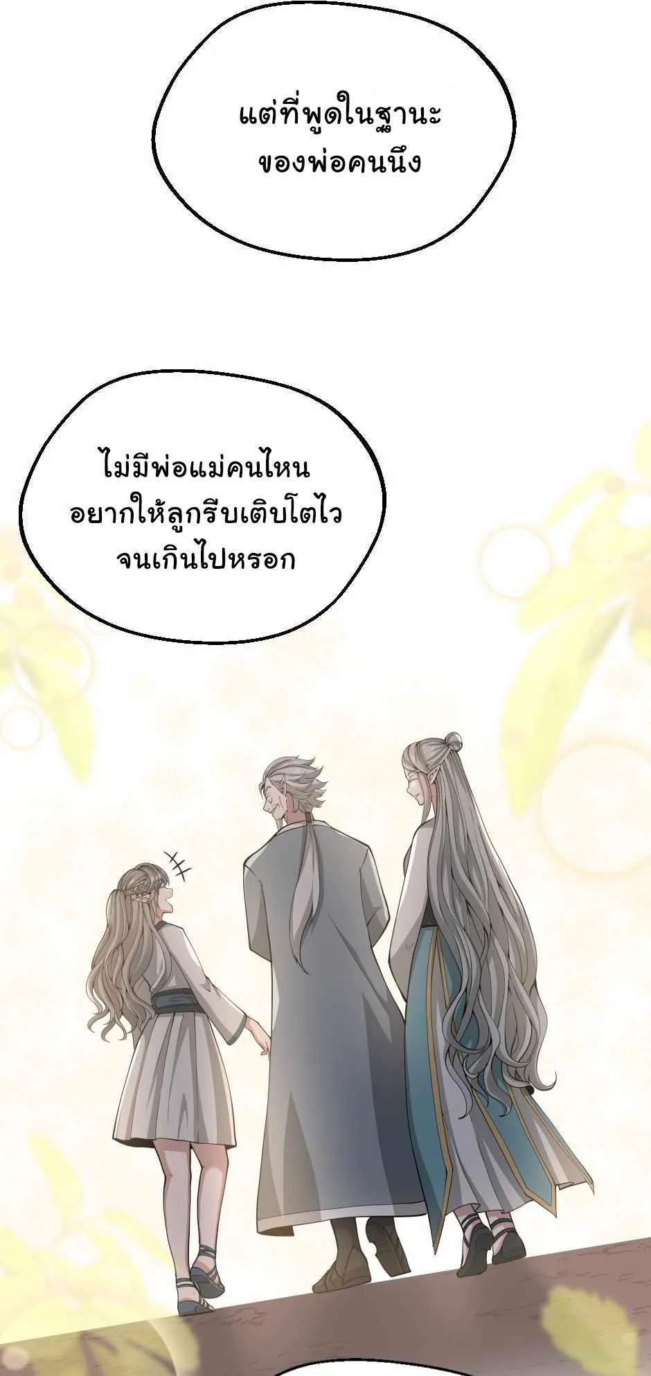 The Beginning After the End จุดเริ่มต้นหลังจุดจบ ตอนที่ 130 หน้า 14