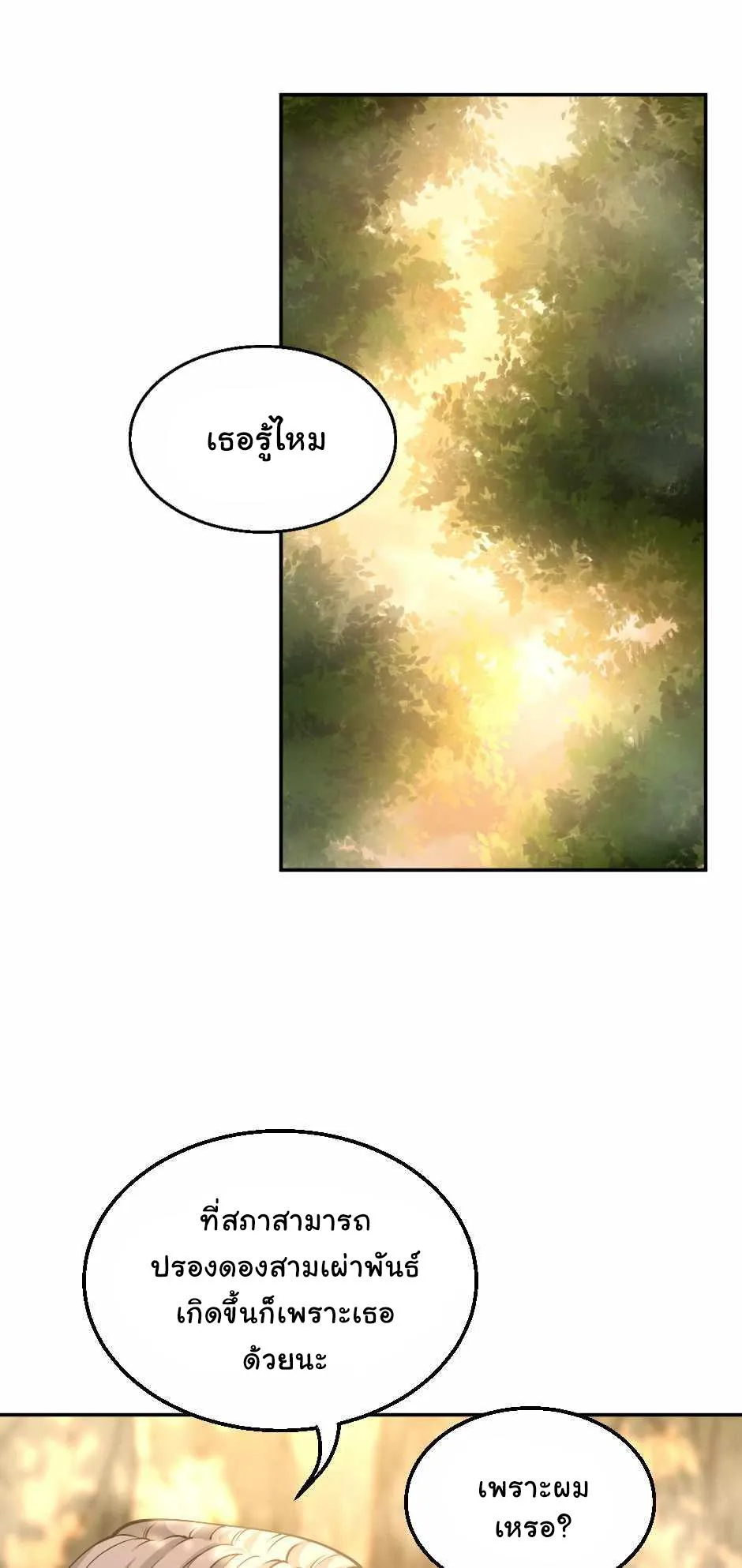 The Beginning After the End จุดเริ่มต้นหลังจุดจบ ตอนที่ 130 หน้า 16