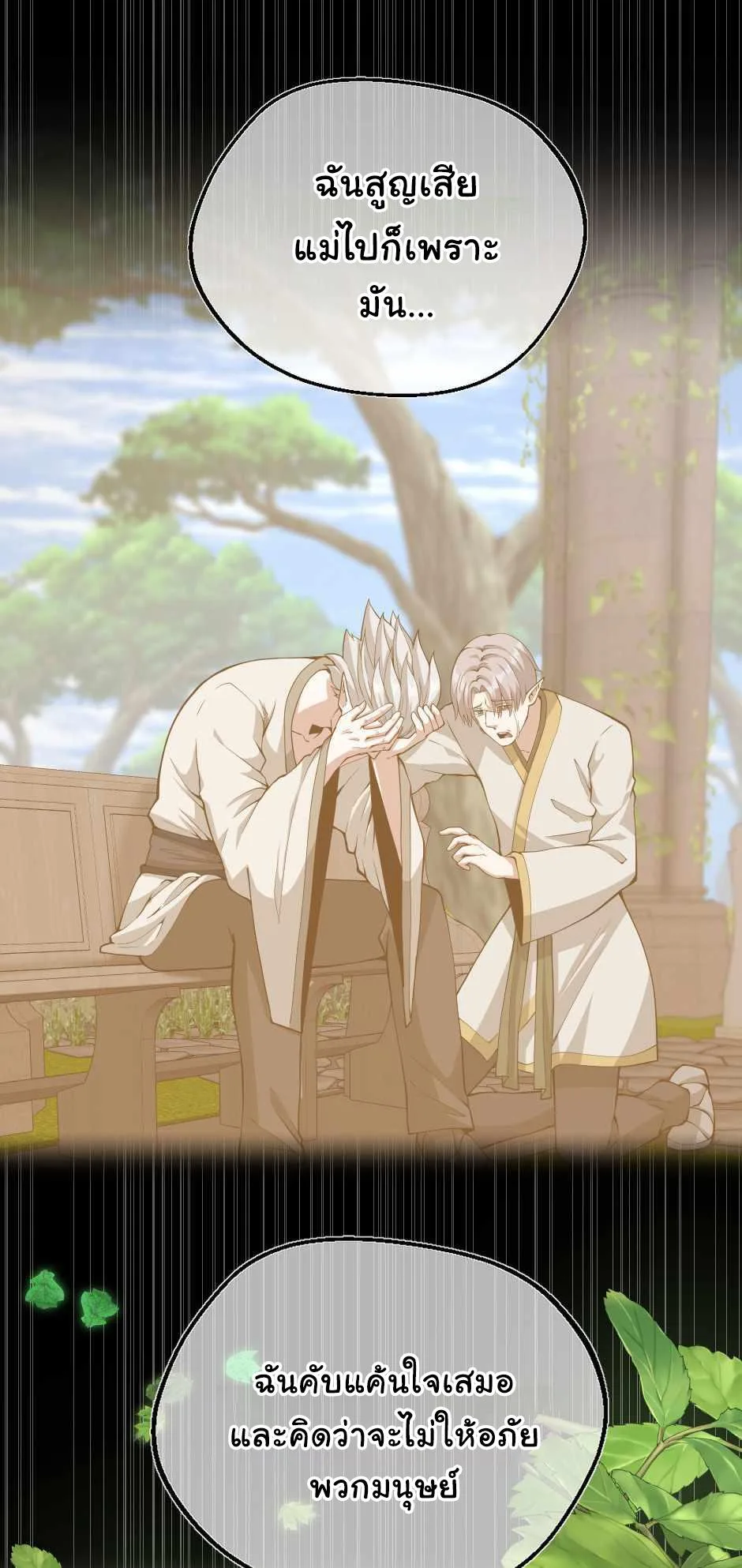 The Beginning After the End จุดเริ่มต้นหลังจุดจบ ตอนที่ 130 หน้า 20