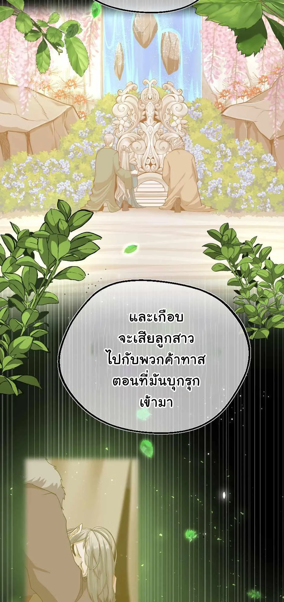 The Beginning After the End จุดเริ่มต้นหลังจุดจบ ตอนที่ 130 หน้า 21