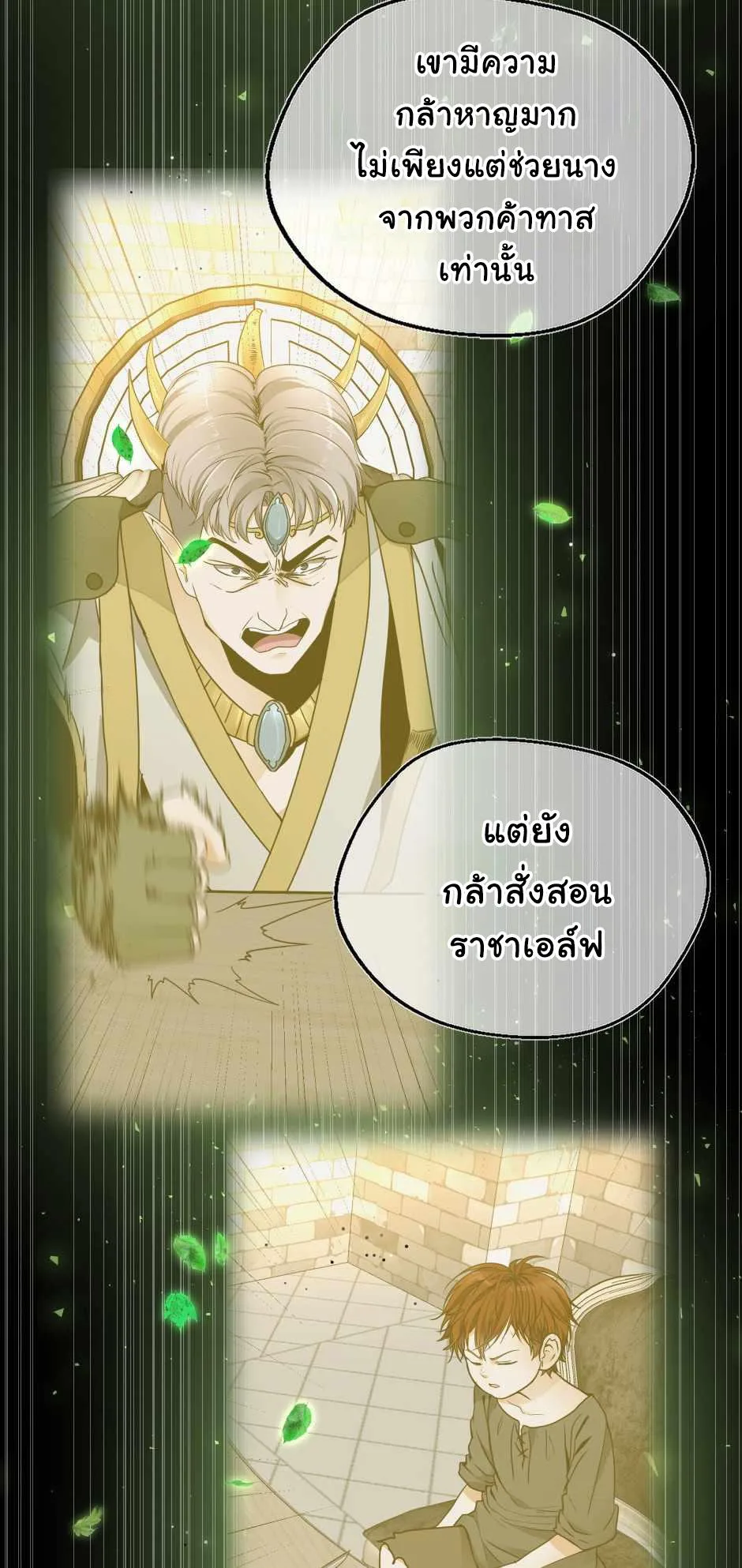The Beginning After the End จุดเริ่มต้นหลังจุดจบ ตอนที่ 130 หน้า 23