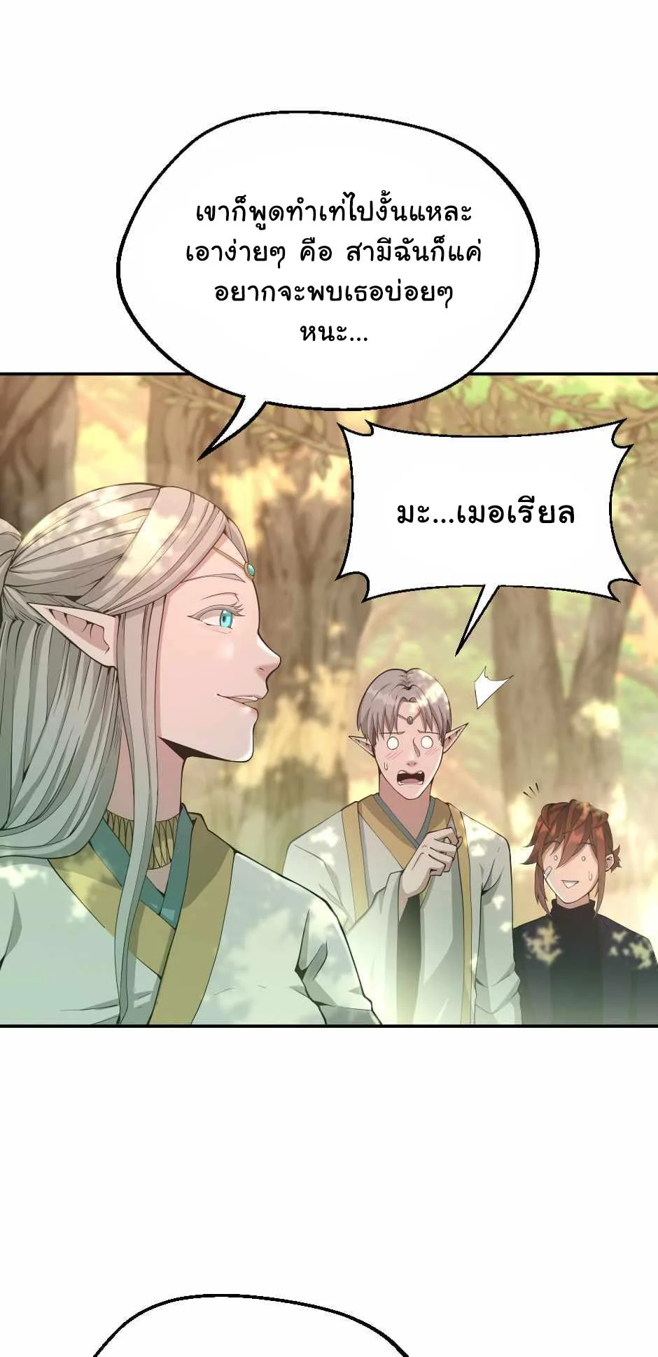 The Beginning After the End จุดเริ่มต้นหลังจุดจบ ตอนที่ 130 หน้า 26