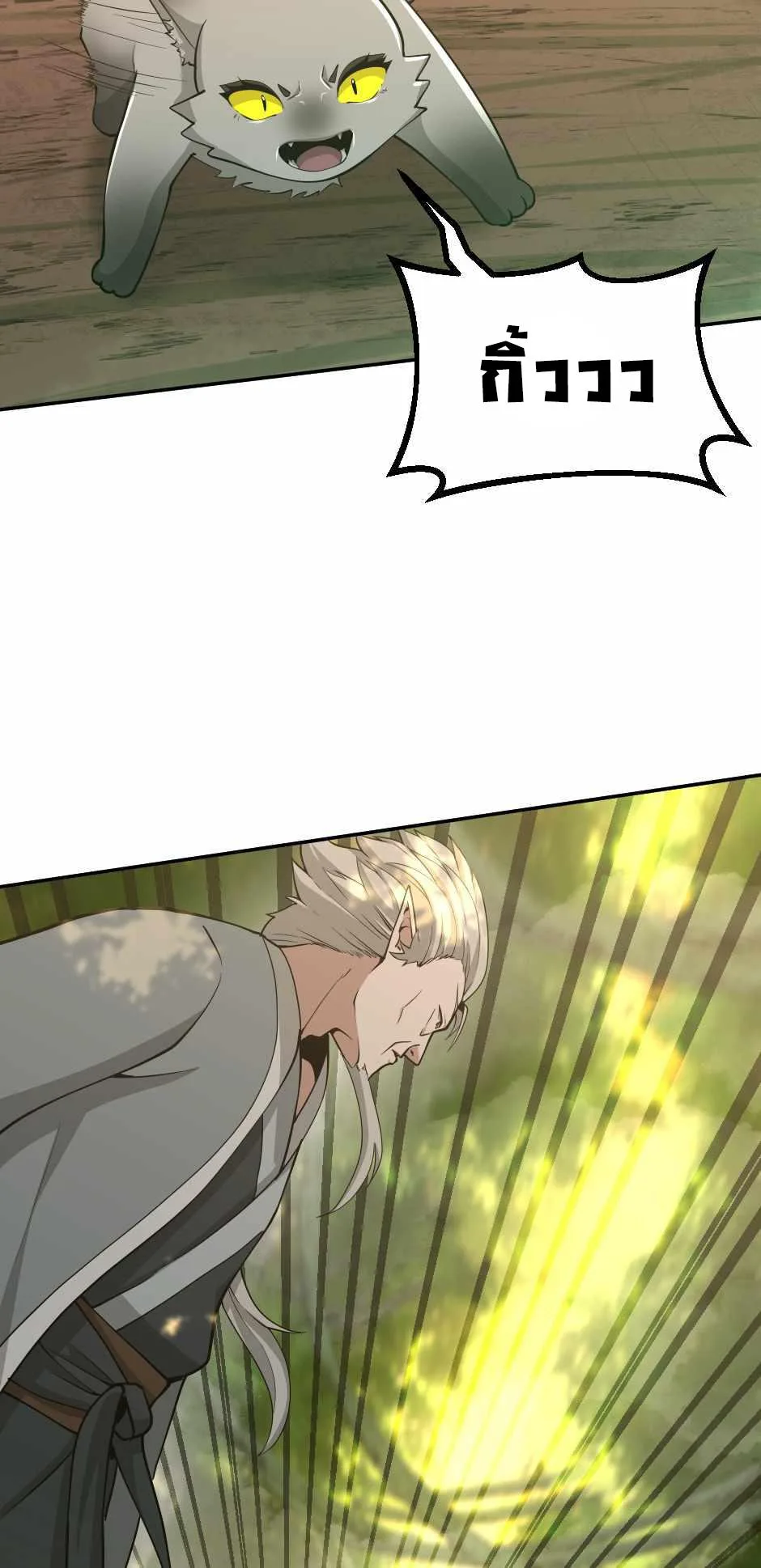 The Beginning After the End จุดเริ่มต้นหลังจุดจบ ตอนที่ 130 หน้า 36