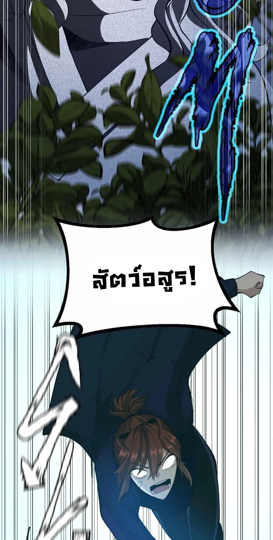 The Beginning After the End จุดเริ่มต้นหลังจุดจบ ตอนที่ 130 หน้า 42