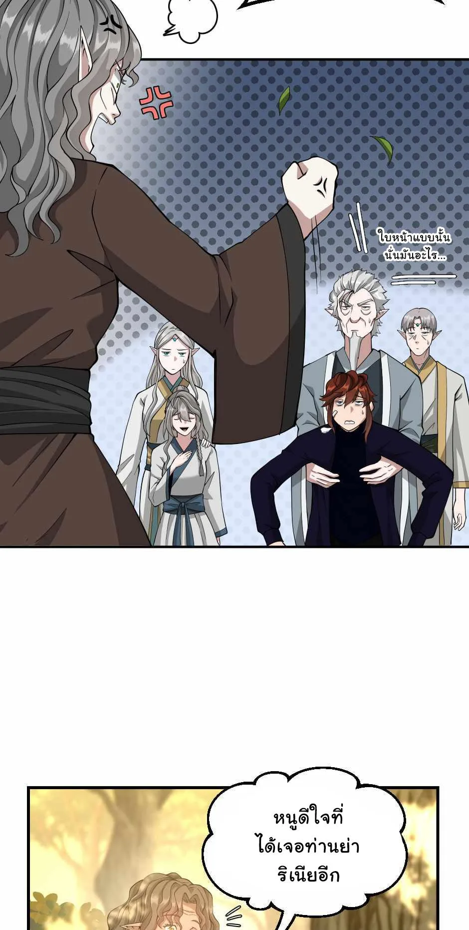 The Beginning After the End จุดเริ่มต้นหลังจุดจบ ตอนที่ 130 หน้า 46