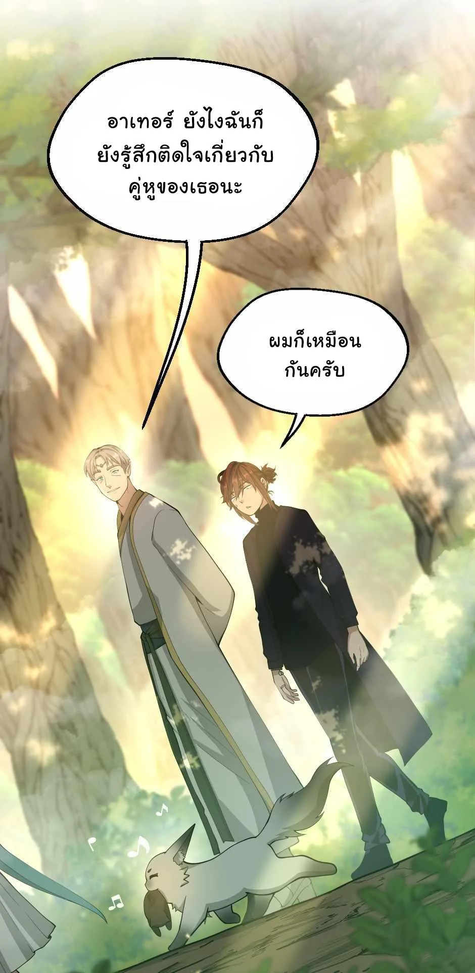 The Beginning After the End จุดเริ่มต้นหลังจุดจบ ตอนที่ 130 หน้า 5