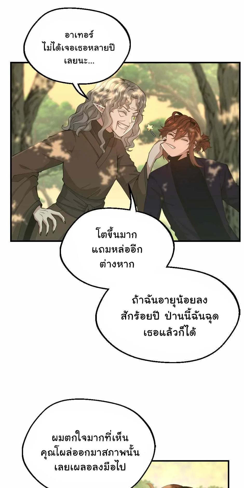 The Beginning After the End จุดเริ่มต้นหลังจุดจบ ตอนที่ 130 หน้า 51