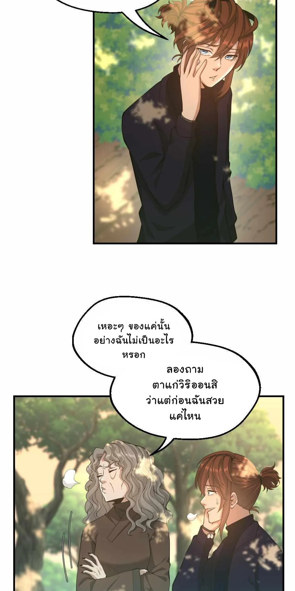 The Beginning After the End จุดเริ่มต้นหลังจุดจบ ตอนที่ 130 หน้า 52