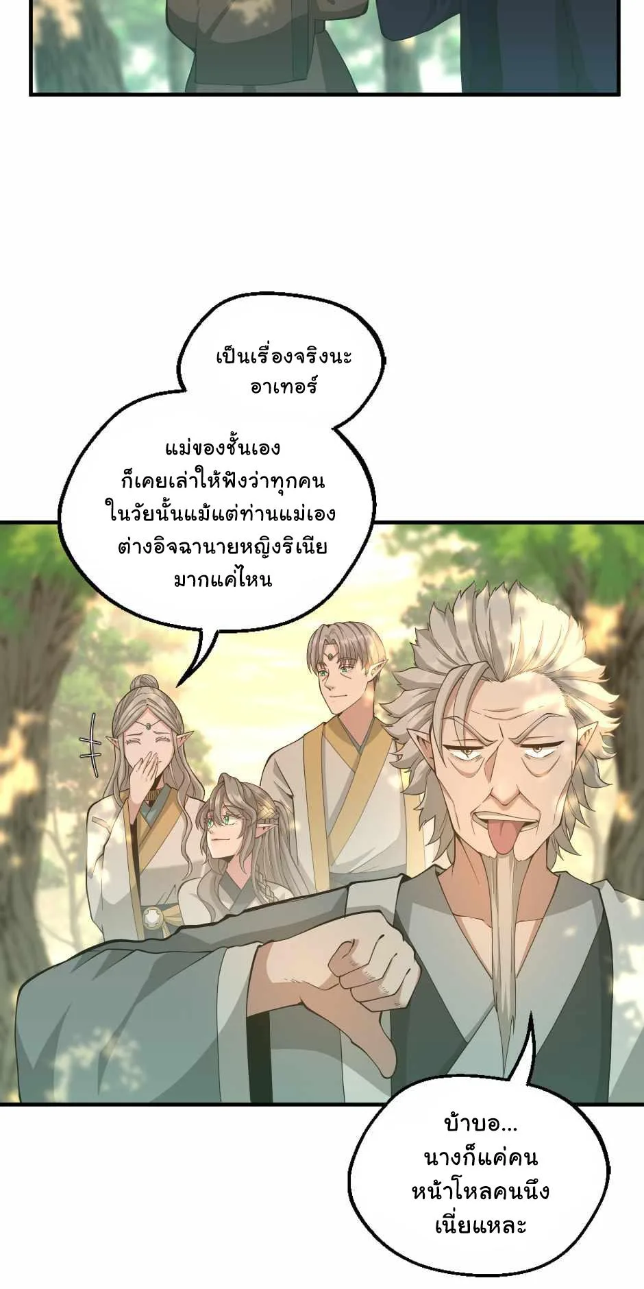 The Beginning After the End จุดเริ่มต้นหลังจุดจบ ตอนที่ 130 หน้า 53