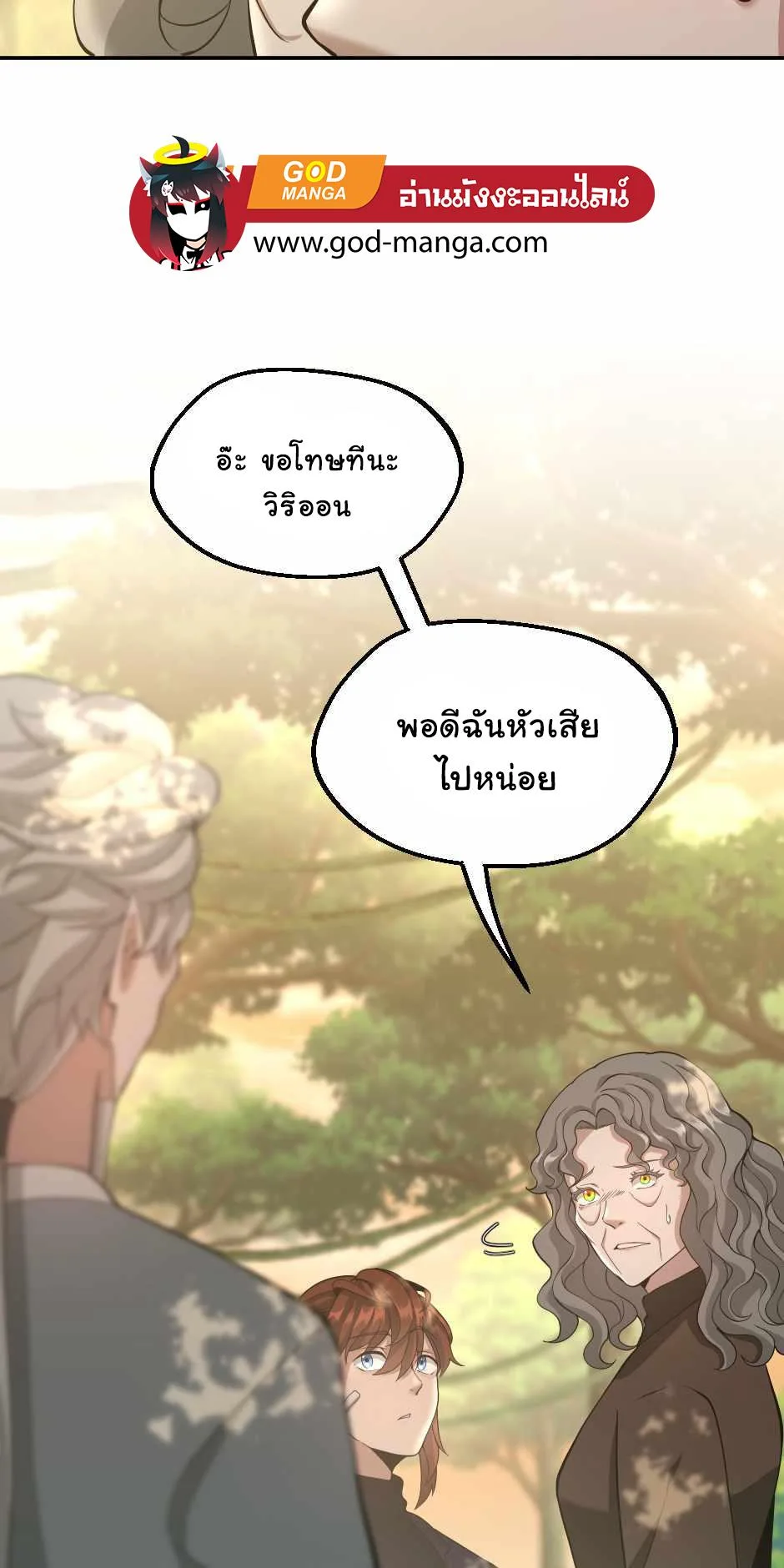 The Beginning After the End จุดเริ่มต้นหลังจุดจบ ตอนที่ 130 หน้า 55