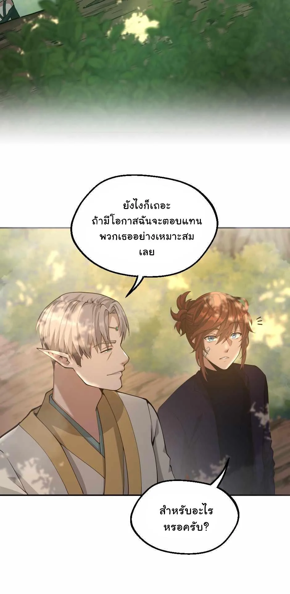The Beginning After the End จุดเริ่มต้นหลังจุดจบ ตอนที่ 130 หน้า 6