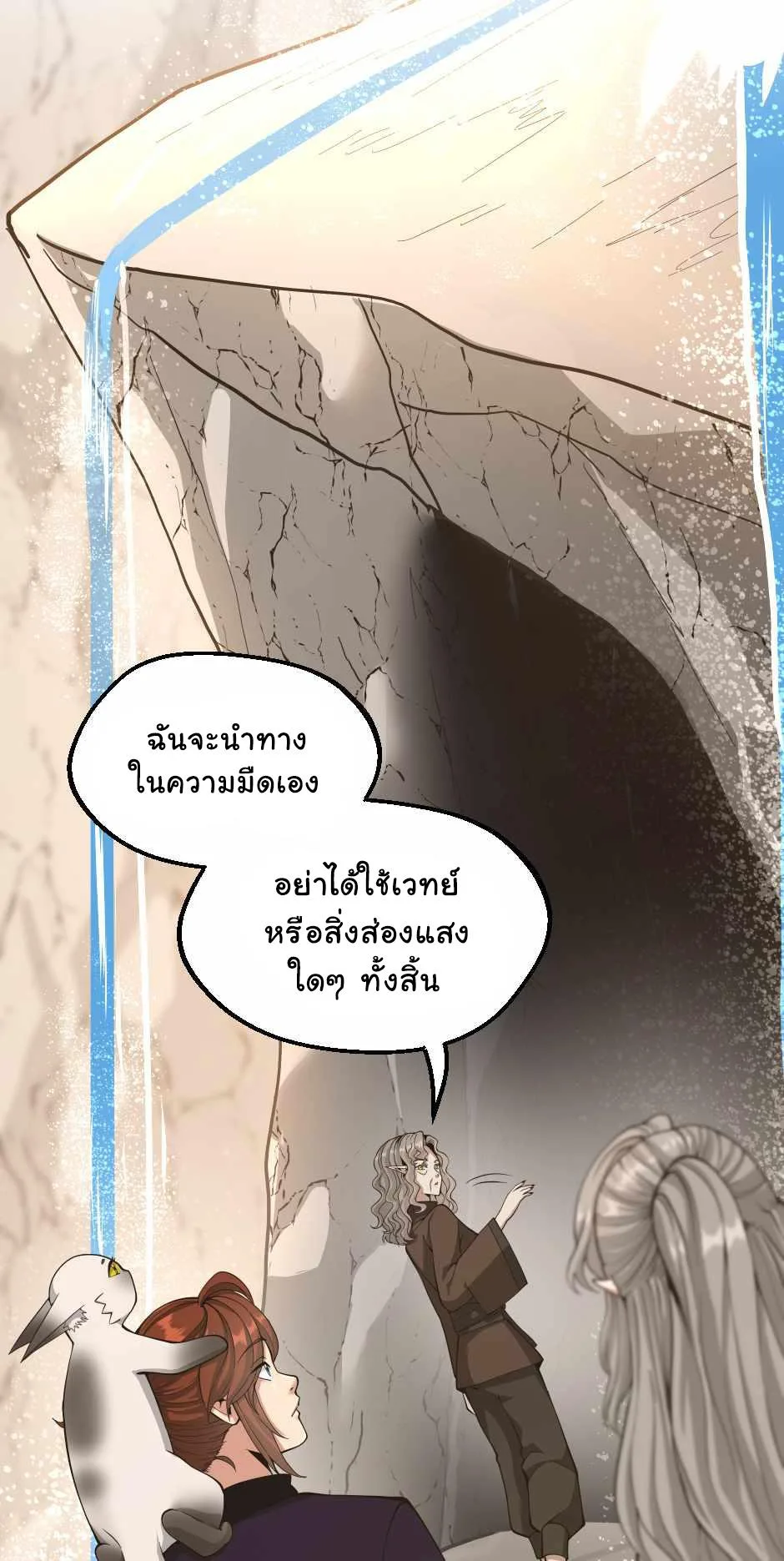 The Beginning After the End จุดเริ่มต้นหลังจุดจบ ตอนที่ 130 หน้า 70