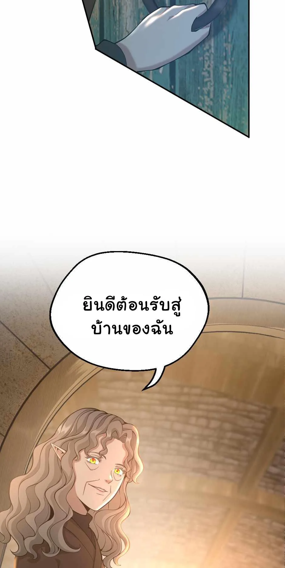 The Beginning After the End จุดเริ่มต้นหลังจุดจบ ตอนที่ 130 หน้า 74