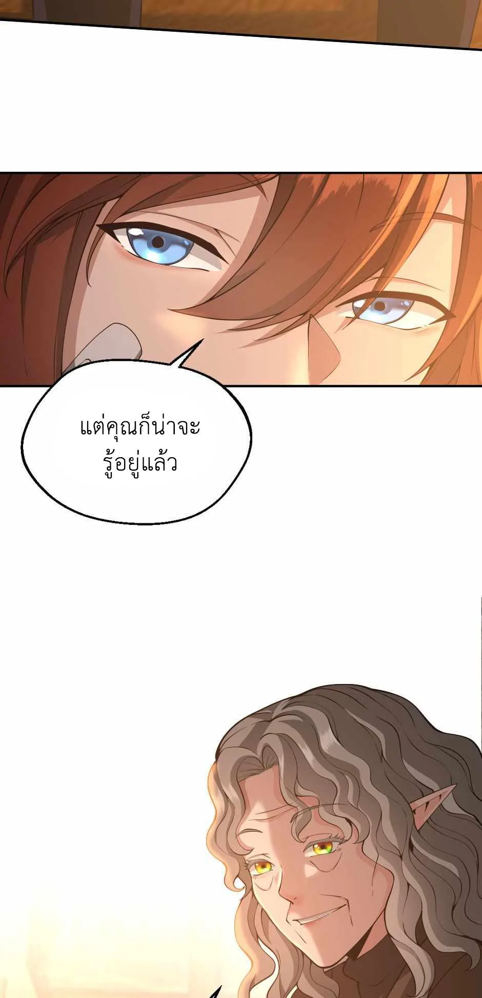 The Beginning After the End จุดเริ่มต้นหลังจุดจบ ตอนที่ 131 หน้า 11