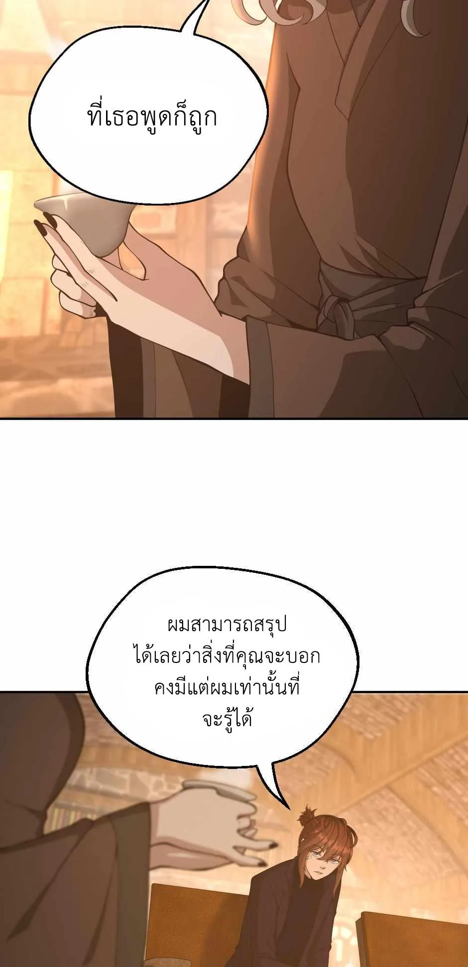 The Beginning After the End จุดเริ่มต้นหลังจุดจบ ตอนที่ 131 หน้า 12