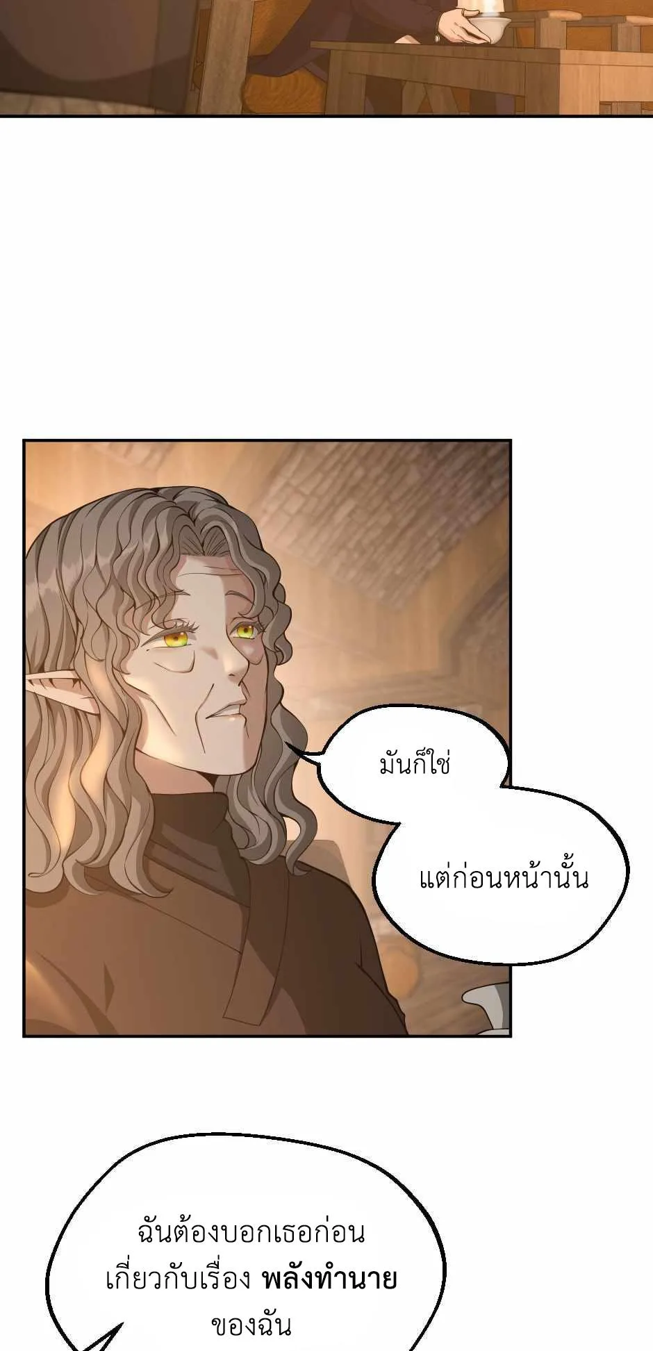 The Beginning After the End จุดเริ่มต้นหลังจุดจบ ตอนที่ 131 หน้า 13