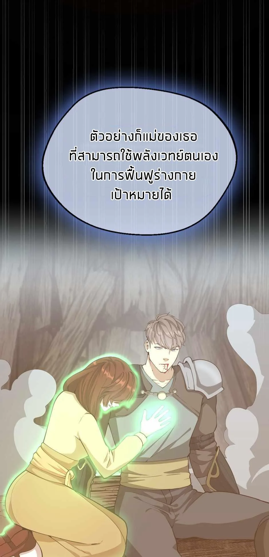 The Beginning After the End จุดเริ่มต้นหลังจุดจบ ตอนที่ 131 หน้า 20