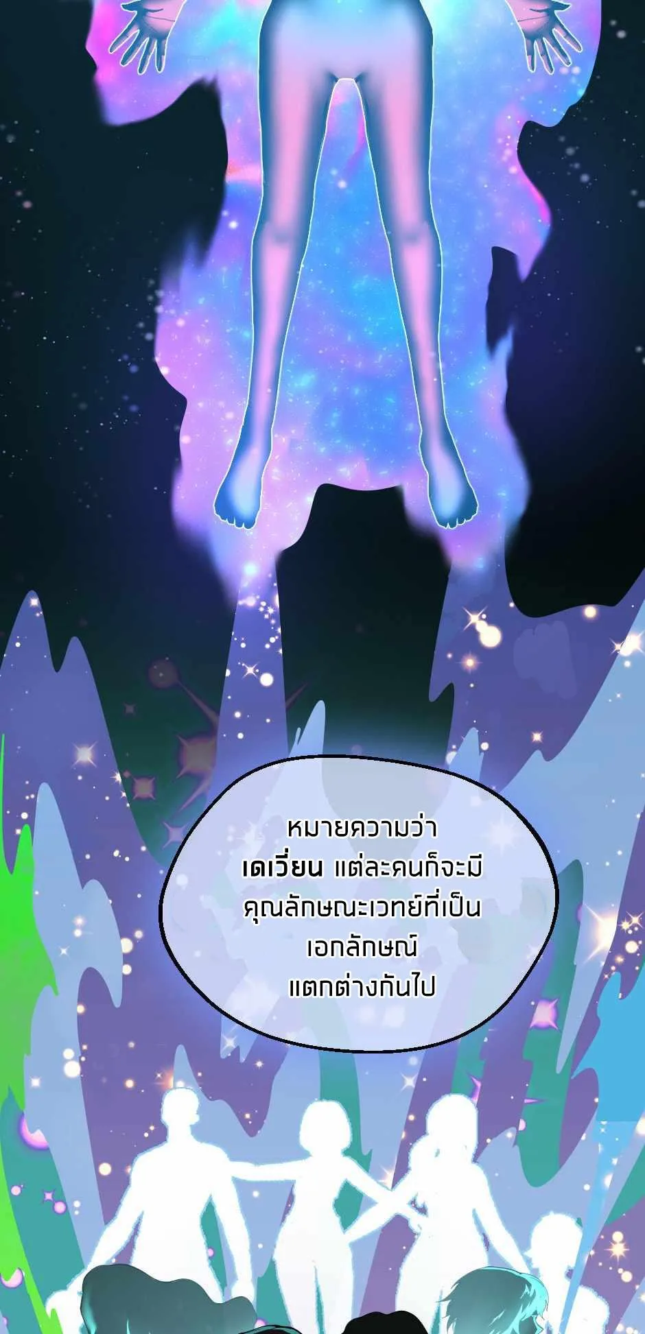 The Beginning After the End จุดเริ่มต้นหลังจุดจบ ตอนที่ 131 หน้า 22