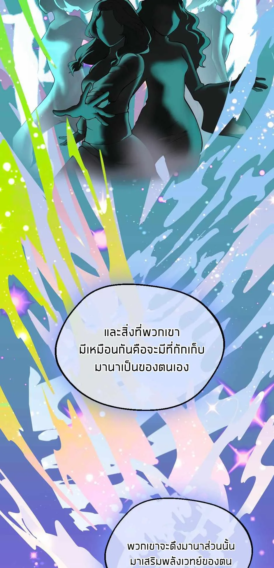 The Beginning After the End จุดเริ่มต้นหลังจุดจบ ตอนที่ 131 หน้า 23