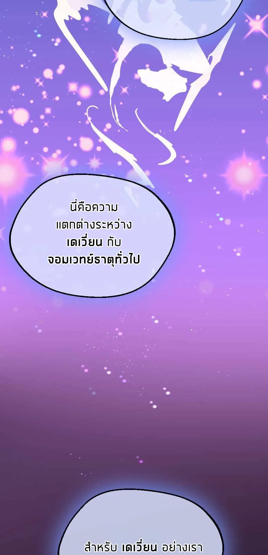 The Beginning After the End จุดเริ่มต้นหลังจุดจบ ตอนที่ 131 หน้า 24