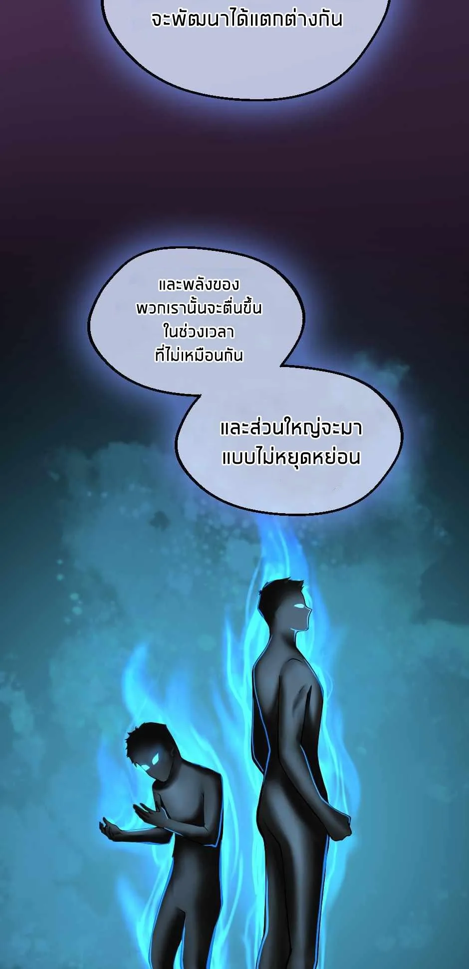 The Beginning After the End จุดเริ่มต้นหลังจุดจบ ตอนที่ 131 หน้า 25