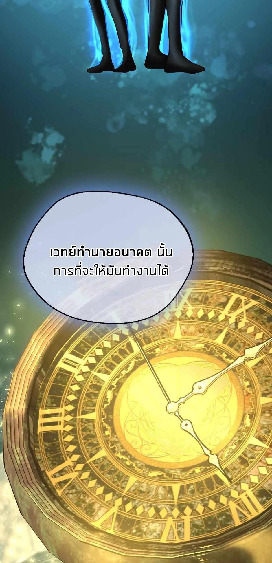The Beginning After the End จุดเริ่มต้นหลังจุดจบ ตอนที่ 131 หน้า 26