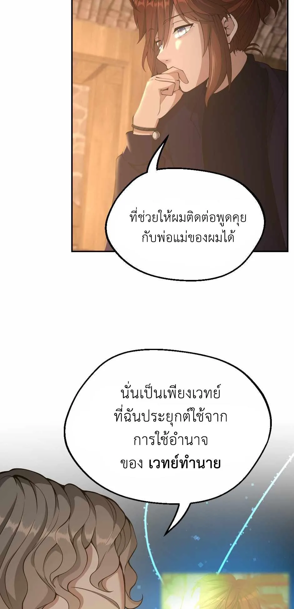 The Beginning After the End จุดเริ่มต้นหลังจุดจบ ตอนที่ 131 หน้า 30