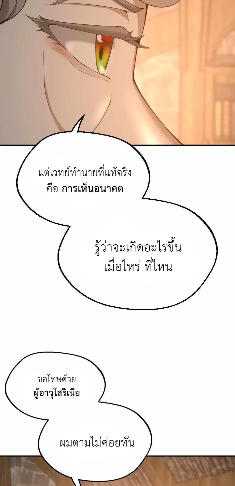 The Beginning After the End จุดเริ่มต้นหลังจุดจบ ตอนที่ 131 หน้า 32