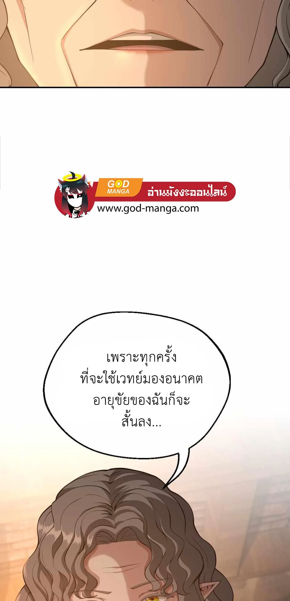 The Beginning After the End จุดเริ่มต้นหลังจุดจบ ตอนที่ 131 หน้า 34