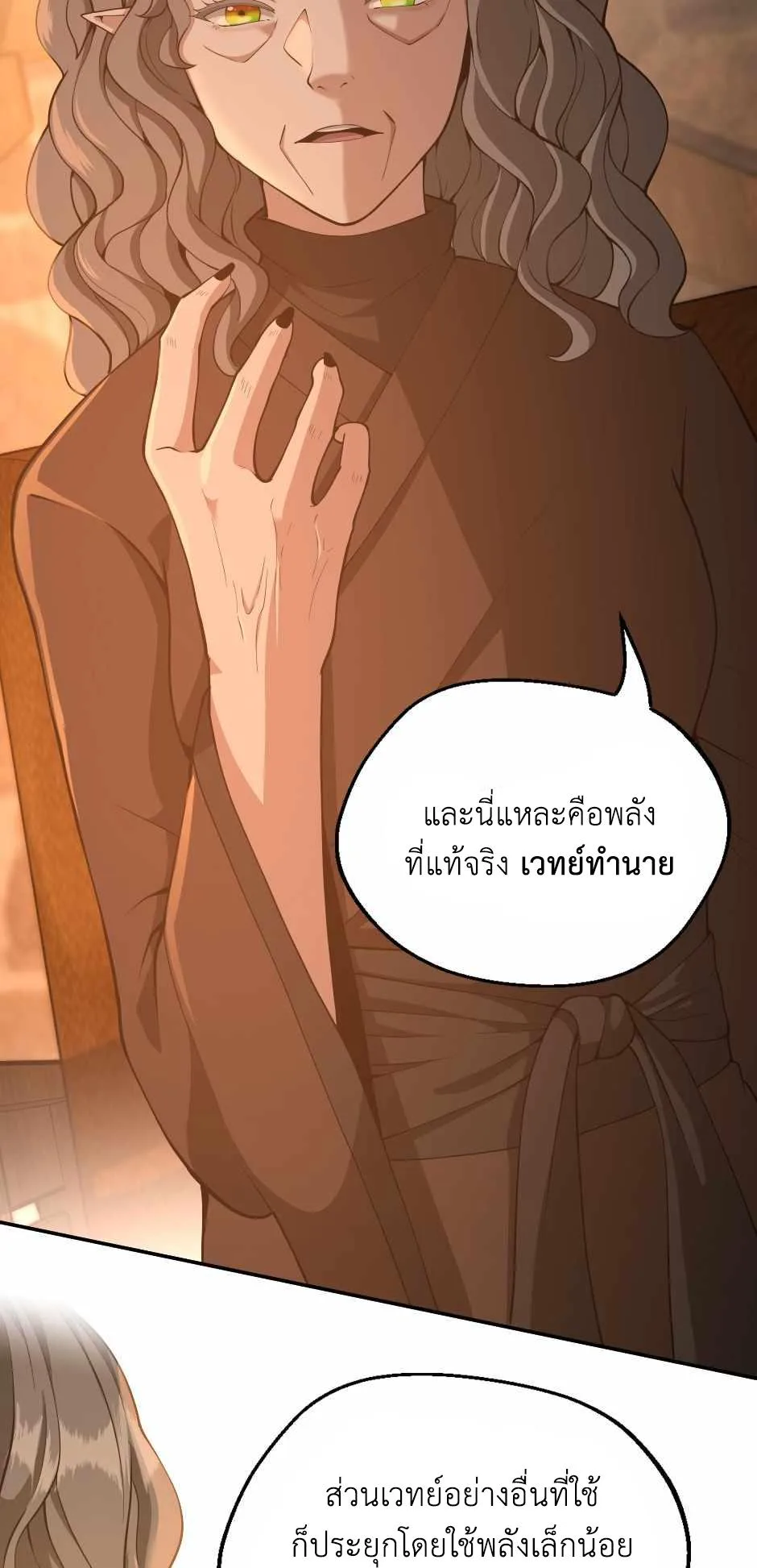 The Beginning After the End จุดเริ่มต้นหลังจุดจบ ตอนที่ 131 หน้า 35