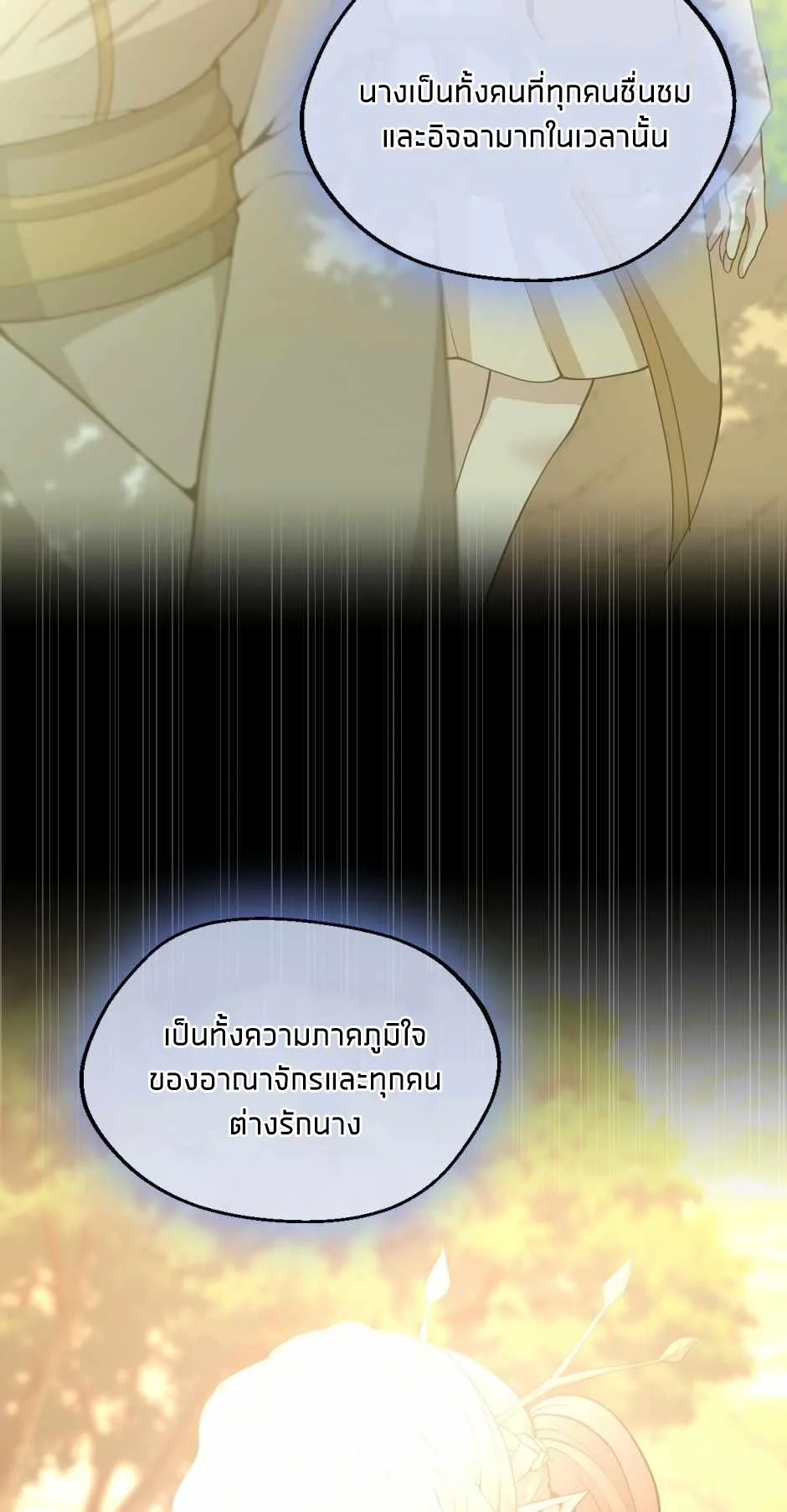 The Beginning After the End จุดเริ่มต้นหลังจุดจบ ตอนที่ 131 หน้า 42