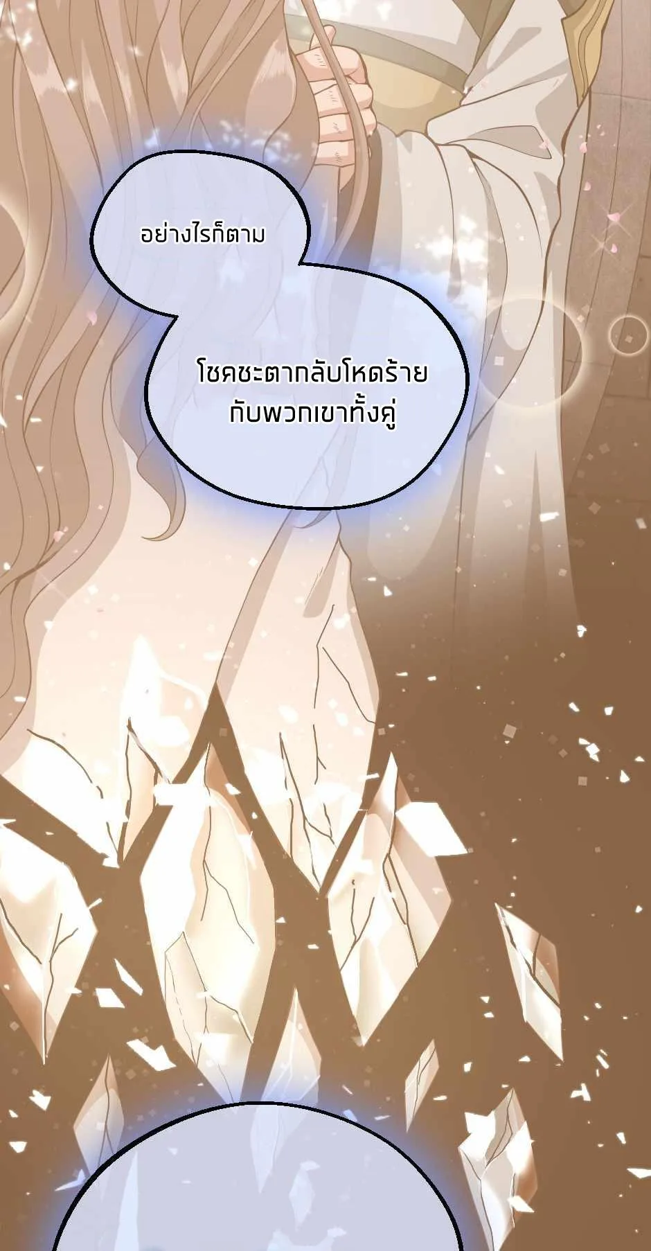 The Beginning After the End จุดเริ่มต้นหลังจุดจบ ตอนที่ 131 หน้า 46