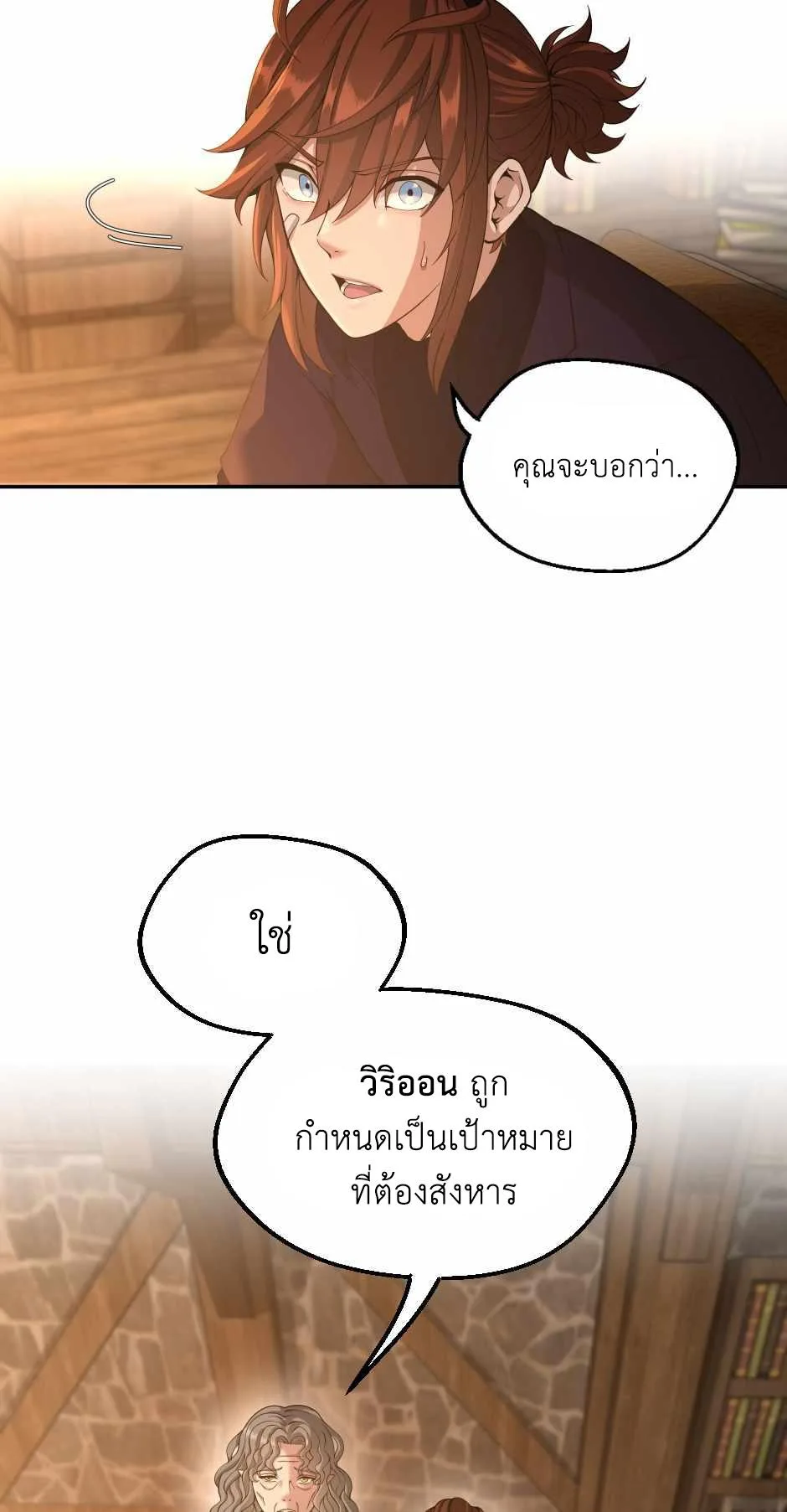 The Beginning After the End จุดเริ่มต้นหลังจุดจบ ตอนที่ 131 หน้า 51