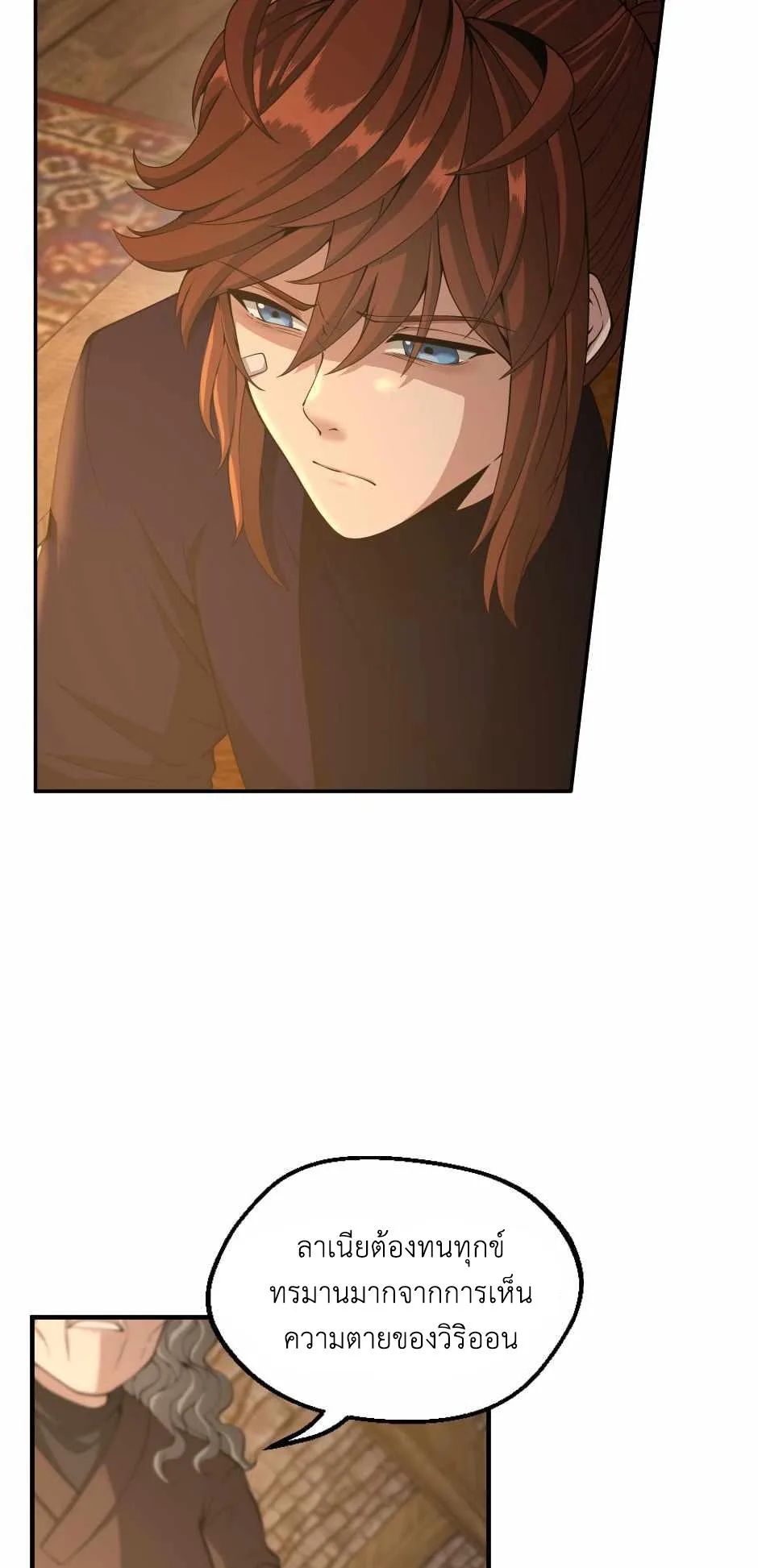 The Beginning After the End จุดเริ่มต้นหลังจุดจบ ตอนที่ 131 หน้า 54