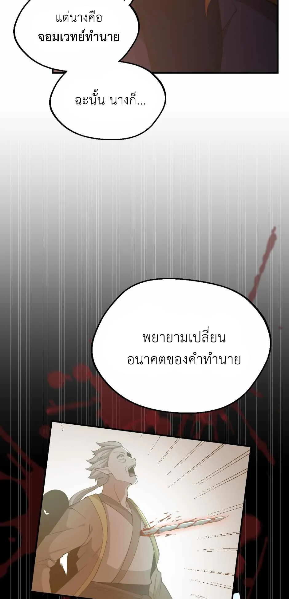 The Beginning After the End จุดเริ่มต้นหลังจุดจบ ตอนที่ 131 หน้า 56